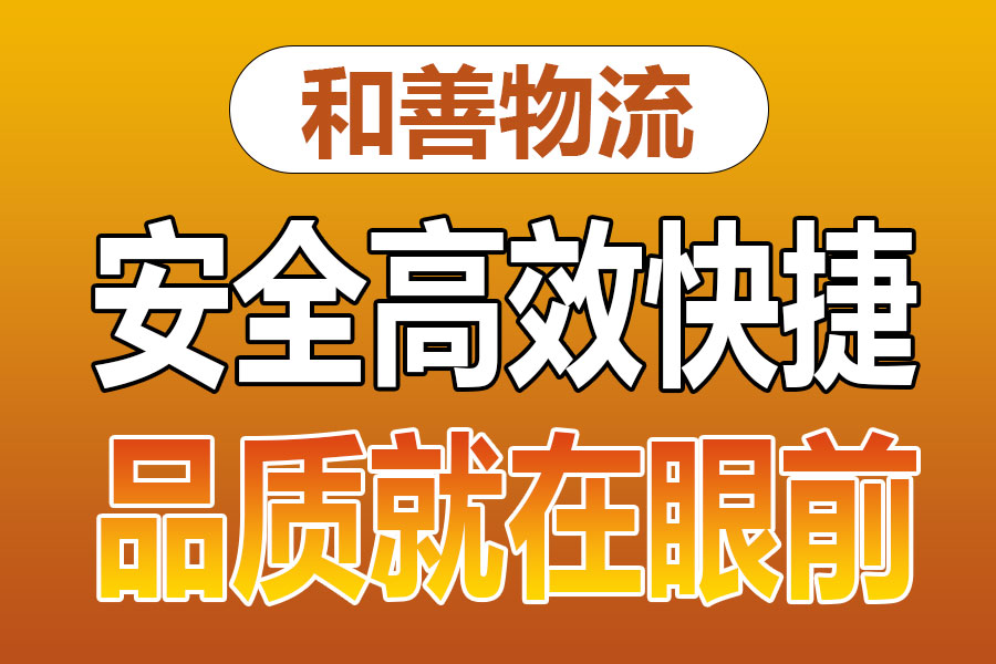 溧阳到平遥物流专线